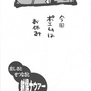 [GOO (Takagari Mitsuru & Tachikawa Akira)] Shajou Nauer no Ja ~ & Koishisa to setsunasa to shajou Nauer to – Bleach dj [JP] – Gay Manga sex 24
