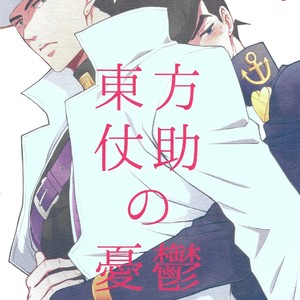 Gay Manga - [Chikadoh (Halco)] The Melancholy of Josuke Higashikata – JoJo dj [Eng] – Gay Manga