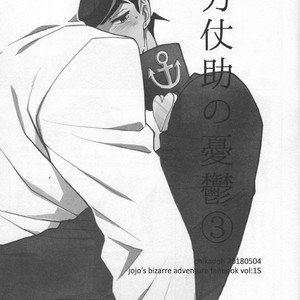 [Chikadoh (Halco)] The Melancholy of Josuke Higashikata – JoJo dj [Eng] – Gay Manga sex 2
