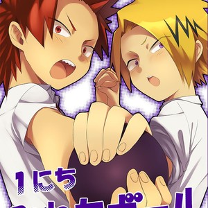 Gay Manga - [Bitou] 1 Nichi Mineta Booru – Boku no Hero Academia dj [Esp] – Gay Manga