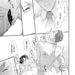 [Kashima Kotaru] Anata wa Iyarashii Hito [JP] – Gay Manga sex 117