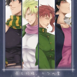 [Akane] Hana to hane, futatsu no hoshi – JoJo’s Bizarre Adventure dj [JP] – Gay Manga thumbnail 001