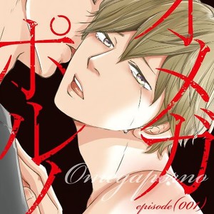 [Hirosato Cana] Omega Porno (c.1) [Eng] – Gay Manga sex 3
