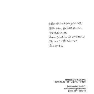 [withsoda (Kitaichi Naco)] Kekkon Kinenbi no Sugoshikata [Eng] – Gay Manga sex 21
