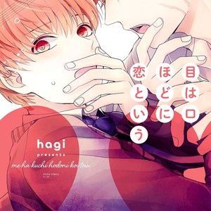 [Hagi] Me wa Kuchi Hodoni ko to iu (c.1) [Eng] – Gay Manga sex 4
