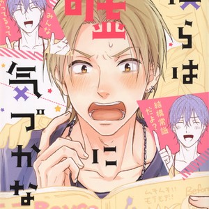 [RAKUTA Shouko] Bokura wa Uso ni Kidukanai (c.1) [Eng] – Gay Manga thumbnail 001