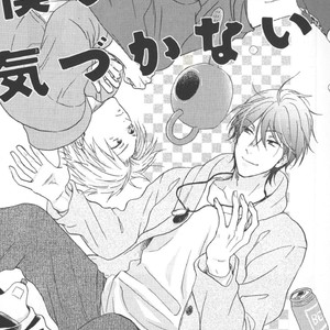 [RAKUTA Shouko] Bokura wa Uso ni Kidukanai (c.1) [Eng] – Gay Manga sex 3