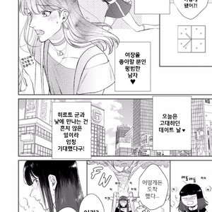 [MICHINOKU Atami] Mayonaka Love Alliance (c.1) [Kr] – Gay Manga sex 5