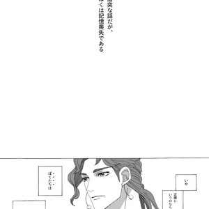 [Seno] Joutarou to Kakyouin ga kioku soushitsuna hanashi – JoJo’s Bizarre Adventure dj [JP] – Gay Manga thumbnail 001