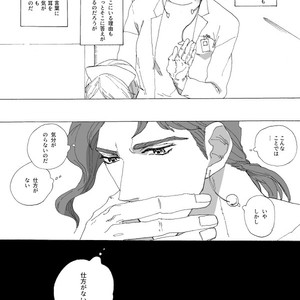 [Seno] Joutarou to Kakyouin ga kioku soushitsuna hanashi – JoJo’s Bizarre Adventure dj [JP] – Gay Manga sex 8