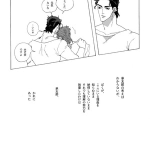 [Seno] Joutarou to Kakyouin ga kioku soushitsuna hanashi – JoJo’s Bizarre Adventure dj [JP] – Gay Manga sex 12