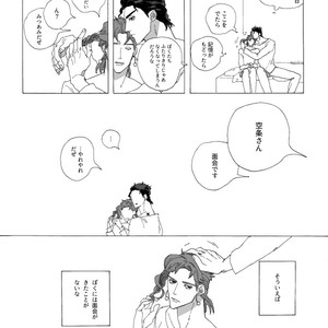 [Seno] Joutarou to Kakyouin ga kioku soushitsuna hanashi – JoJo’s Bizarre Adventure dj [JP] – Gay Manga sex 14
