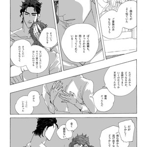[Seno] Joutarou to Kakyouin ga kioku soushitsuna hanashi – JoJo’s Bizarre Adventure dj [JP] – Gay Manga sex 30