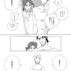 [Seno] Joutarou to Kakyouin ga kioku soushitsuna hanashi – JoJo’s Bizarre Adventure dj [JP] – Gay Manga sex 32