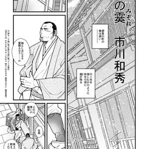 [Ichikawa Gekibansha (Ichikawa Kazuhide)] Kantsubaki no Koiji | Haru no Mizore [JP] – Gay Manga sex 11