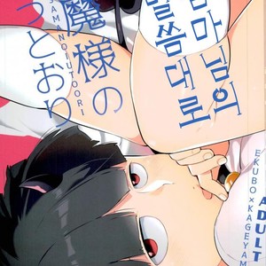Gay Manga - [P-ha (Kitochinman)]  Mob Psycho 100 dj – Inma-sama no Iu Toori [KR] – Gay Manga