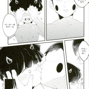 [P-ha (Kitochinman)]  Mob Psycho 100 dj – Inma-sama no Iu Toori [KR] – Gay Manga sex 23