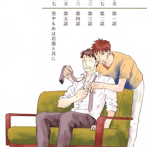 [YUKUE Moegi] Otoko Yamome Mo Hana ha Saku (c.1) [Eng] – Gay Manga sex 5