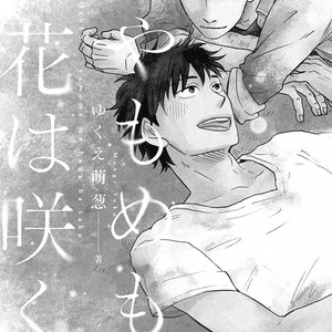 [YUKUE Moegi] Otoko Yamome Mo Hana ha Saku (c.1) [Eng] – Gay Manga sex 6
