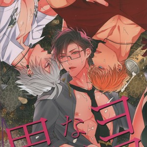[Inukare (Inuyashiki)] Yowanai Otoko – Hypnosis Mic dj [JP] – Gay Manga thumbnail 001