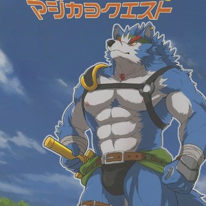 [Osonoya (Gawein)] MAJIKAYO QUEST [JP] – Gay Manga thumbnail 001