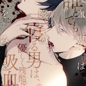 [Okawa Mihara] Kyuuketsuki ha Shinzo no Yume wo Miru (c.1) [Eng] – Gay Manga sex 3
