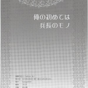[Sunege6061 (Kuroko)] Ore no Hajimete wa Heichou no Mono – Shingeki no Kyojin dj [JP] – Gay Manga sex 33