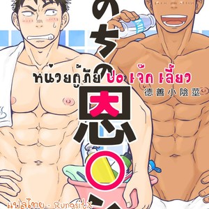 [Draw Two (Draw2)] Inochi no on n [Thai] – Gay Manga sex 2