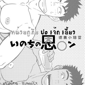 [Draw Two (Draw2)] Inochi no on n [Thai] – Gay Manga sex 3