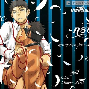 [Draw Two] Cage [Thai] – Gay Manga sex 2