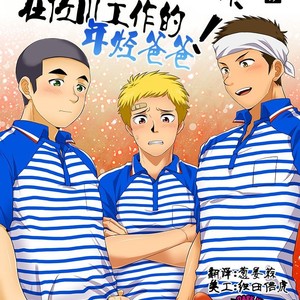 Gay Manga - [Sushipuri (Kanbe Chuji)] Asedaku!! Shirudaku! SGWex! [Chinese] – Gay Manga
