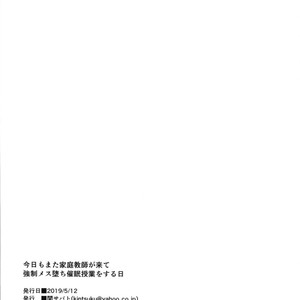 [Seki Sabato (Tsukuru)] Kyou mo Mata Katei Kyoushi ga Kite Kyousei Mesu Ochi Saimin Jugyou o Suru Hi [JP] – Gay Manga sex 21