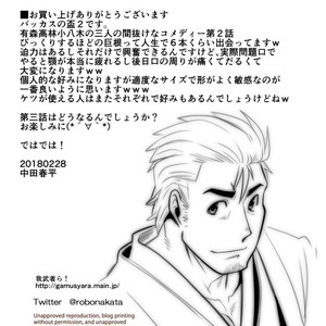 [Gamushara! (Nakata Shunpei)] Bakkasu no Sakazuki [JP] – Gay Manga sex 34