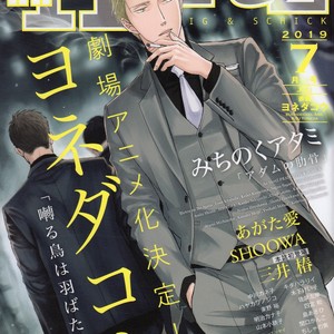 [Yoneda Kou] Saezuru Tori wa Habatakanai ~ vol.07 (c.36) [Eng] – Gay Manga thumbnail 001