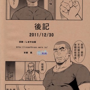 [Rycanthropy (Gai Mizuki)] Embog [cn] – Gay Manga sex 33