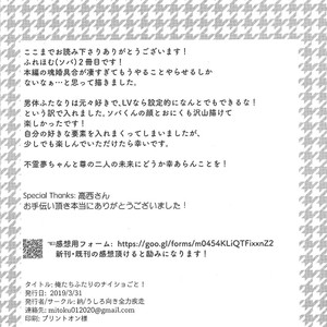 [Ushiromuki Zenryoku Shissou (Osame)] Ore-tachi Futari no Naisho-goto! – Yu-Gi-Oh! VRAINS dj [JP] – Gay Manga sex 21