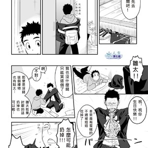 [Mentaiko] Present [cn] – Gay Manga sex 8