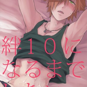 [Uji (Meguro)] Kizuna 10 ni Naru Made Shinai – Fate/ Grand Order dj [JP] – Gay Manga thumbnail 001