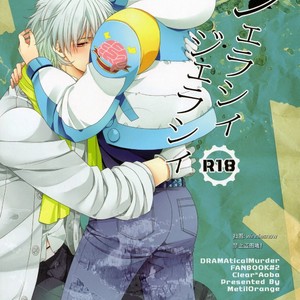 [Methyl Orange] Jealousy Jeolousy – DRAMAtical Murder dj [kr] – Gay Manga thumbnail 001