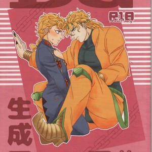 Gay Manga - [engAGe] DG Seisei Manual – JoJo dj [JP] – Gay Manga