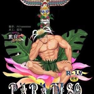 Gay Manga - [YAKISOBA OHMORI (Nandemoii)] PARADISO [cn] – Gay Manga