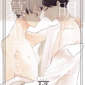 [toco] suna x kita – haikyuu dj [JP] – Gay Manga thumbnail 001