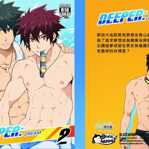 Gay Manga - [Black Monkey-Pro] Deeper 2 DREAM [cn] – Gay Manga