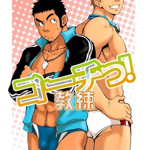 [D-Raw2] Coach [cn] – Gay Manga thumbnail 001