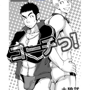 [D-Raw2] Coach [cn] – Gay Manga sex 16