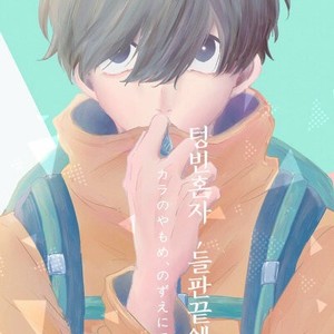 Gay Manga - [???] ???????????? – Osomatsu-san dj [Kr] – Gay Manga
