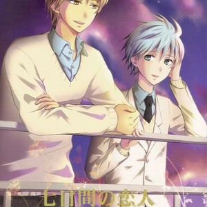 Gay Manga - [Baby Merry] Kuroko no Basuke dj – Nanokakan no Koibito 3 (Saturday-Sunday) [Eng] – Gay Manga