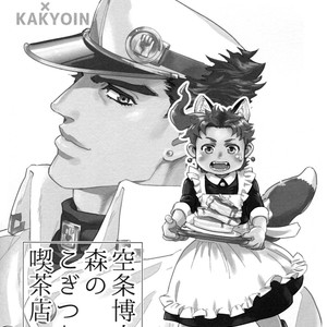 [tetsuo] kujou hakudo to mori no kozatsune ki-saten – Jojo dj [Eng] – Gay Manga sex 2
