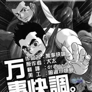 [Kenta] Banji Kaichou tout va Bien! [cn] – Gay Manga sex 2