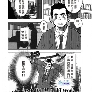 [Kenta] Banji Kaichou tout va Bien! [cn] – Gay Manga sex 3